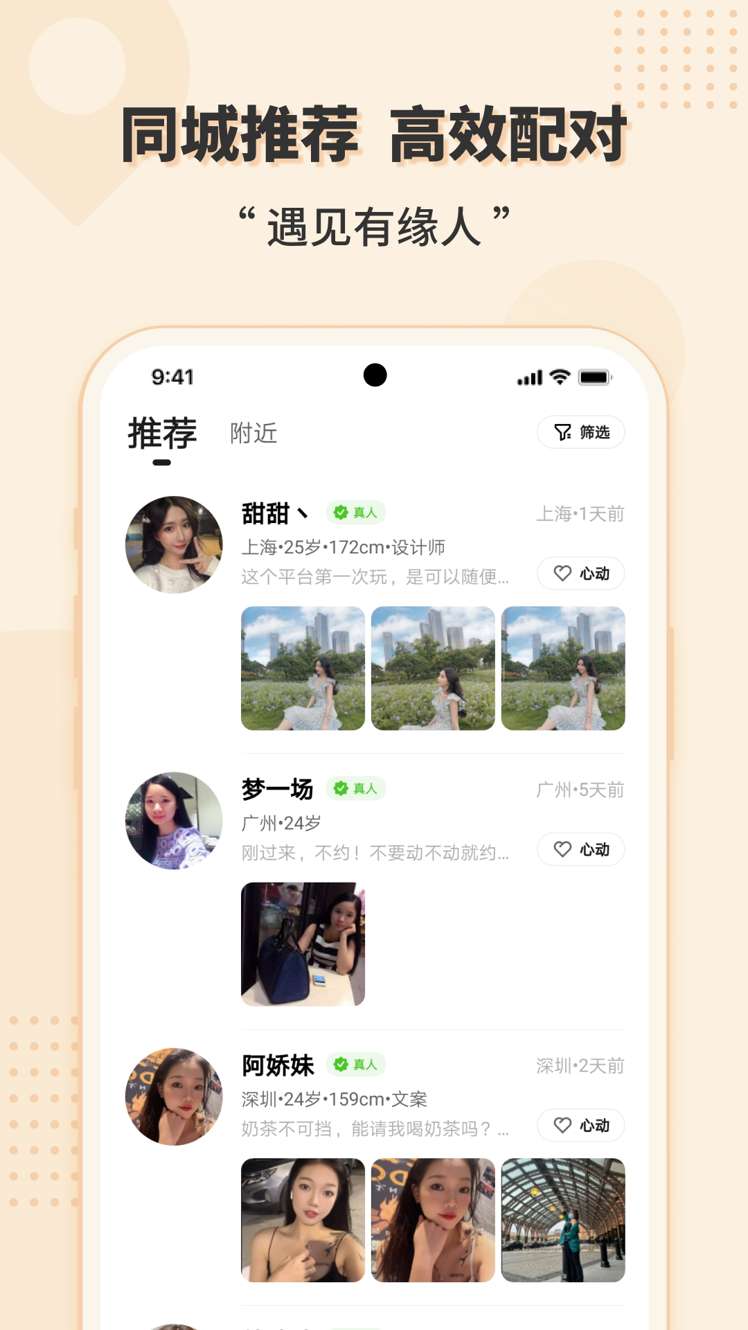 相会 6.0.2 安卓版 3