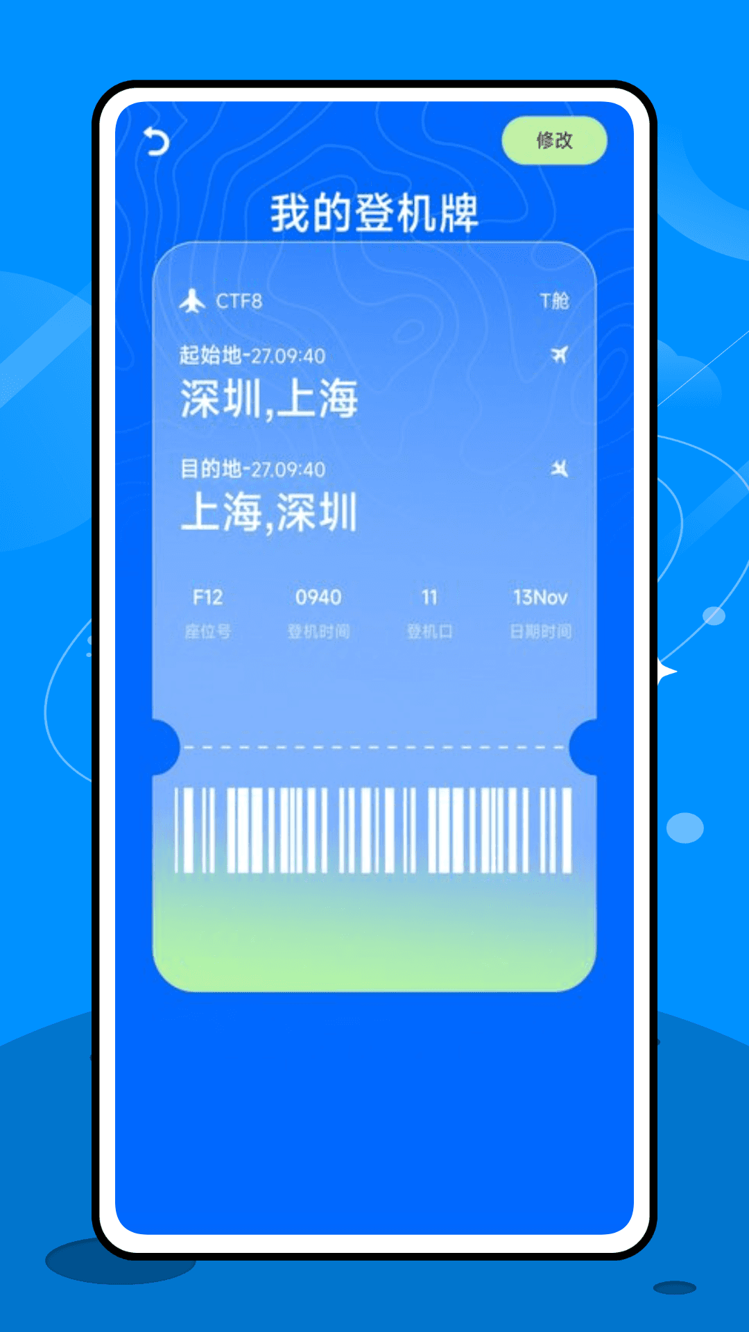 专注飞机 1.0.1 安卓版 1