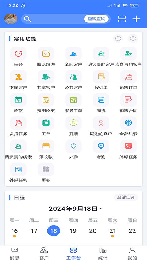 客户无忧 1015 最新版 3