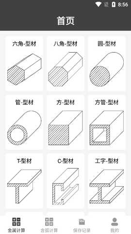 金属材料重量计算器 1.0.37 官方版 3