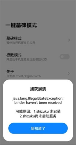 一键墓碑模式 1.2.2 安卓版 2