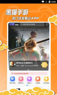 黑猫 9.8.0 官方版 3