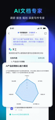 skywork海外版 v4.0.5 安卓版 1