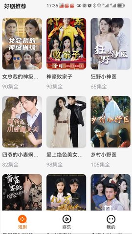 短剧刷刷 1.5.1 安卓版 1