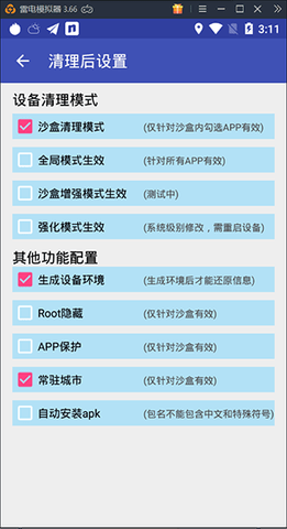 抹机王 5.6.6 安卓版 3