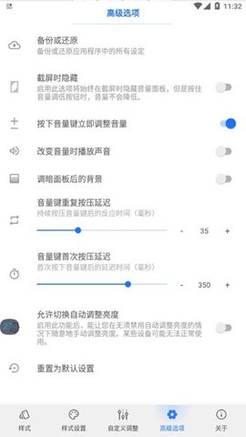 Volume Styles 4.4.1 安卓版 1