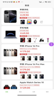 爱玩盲盒 1.0.1 安卓版 3