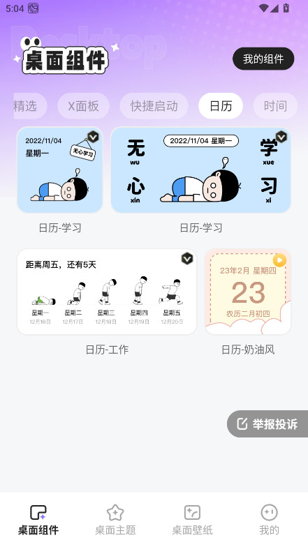 悦动桌面壁纸 1.6.0 安卓版 3