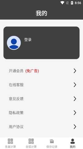 金属材料重量计算器 1.0.37 官方版 0