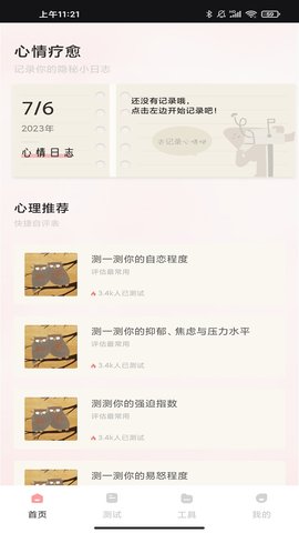 桃心理 1.0.1 安卓版 2