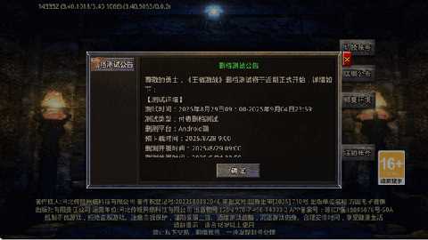 王者激战传奇 110 安卓版 1