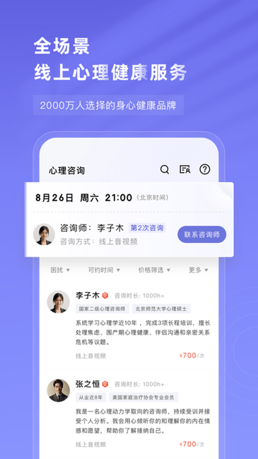 知我心理 v1.5.0 安卓版 3
