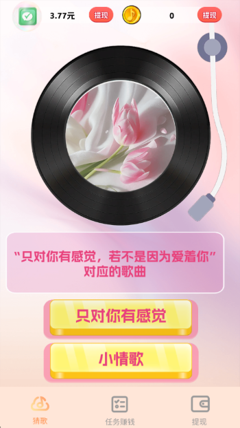 猜歌大吉 1.0.0.1 安卓版 2