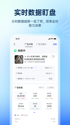 巨量百应 3.9.23 最新版 1