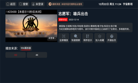 宇宙影视 2.1.231017 最新版 3