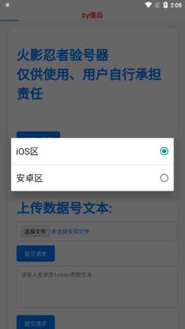 粉佐助查询器 v4.0 安卓版 3