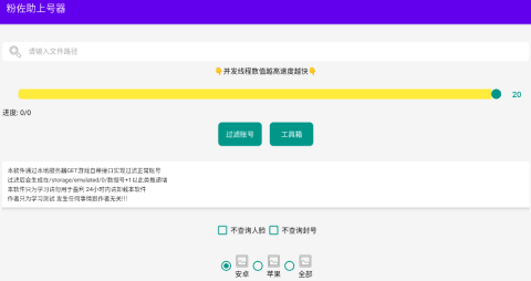 粉佐助上号器 10.4 安卓版 2