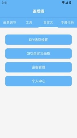 画质阁助手 8.0.0 安卓版 3