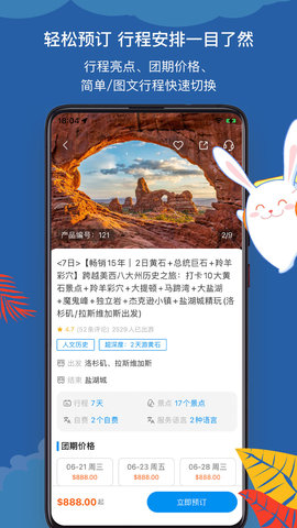 途风旅游 5.2.6 安卓版 4