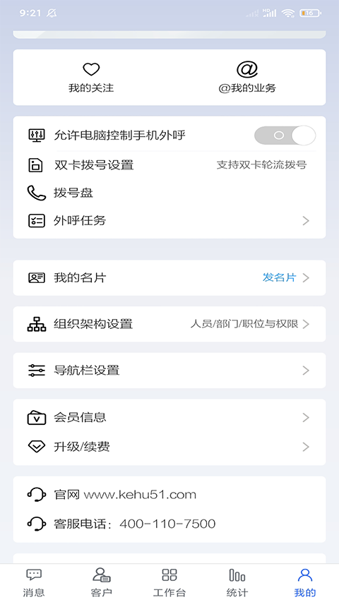 客户无忧 1015 最新版 1