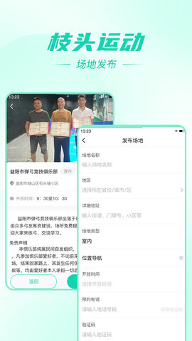 枝头运动 v1.0.7 安卓版 3