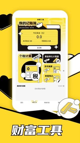 荣华富贵 1.2 安卓版 1