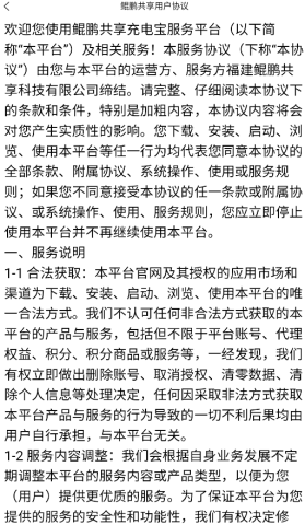 鲲鹏共享 v2.0.3 安卓版 2