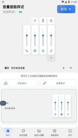 Volume Styles 4.4.1 安卓版 3