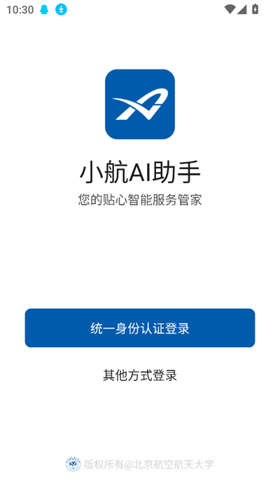 小航AI助手 1.3.4 安卓版 1