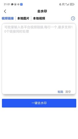 直播蜂去水印 5.1.22 官方版 1