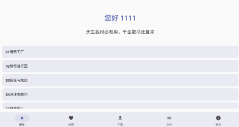 菜蛋Music v4.1.0 安卓版 1