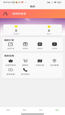 爱玩盲盒 1.0.1 安卓版 1