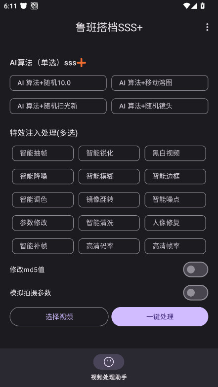 鲁班搭档sss+ v5.2.0 安卓最新版 0