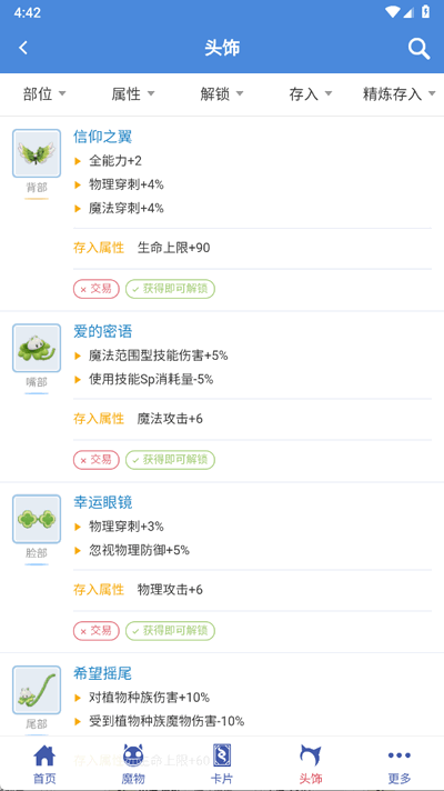 仙境初心百科 1.0.7 安卓版 0