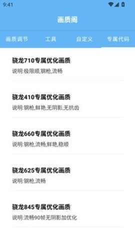画质阁助手 8.0.0 安卓版 2