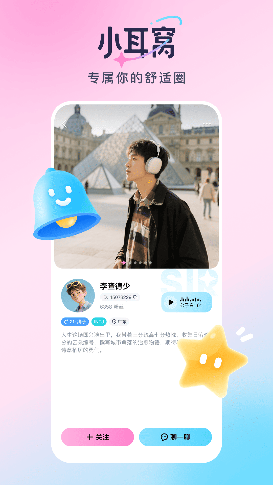 小耳窝 1.3.0 安卓版 2