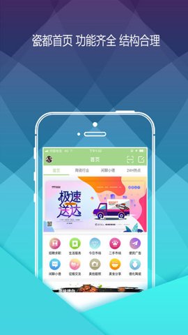 瓷都在线 1.1.24 官方版 1