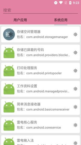包名查看器 2.2.4 官方版 3