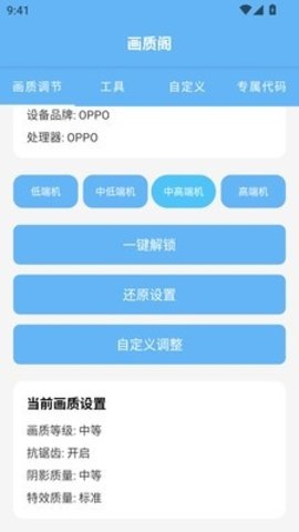 画质阁助手 8.0.0 安卓版 1