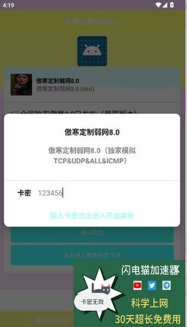 傲寒 8.0 官方版 2