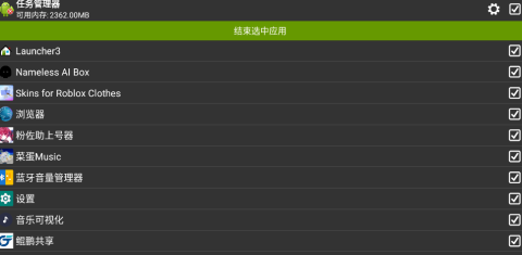 手机任务管理器 v2.4.1 安卓版 2