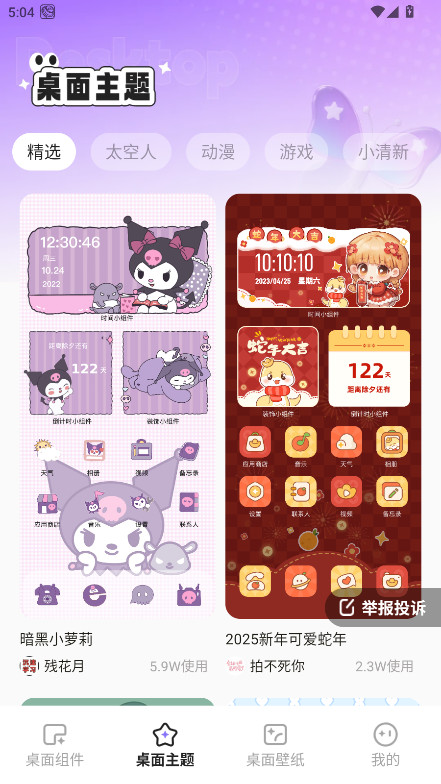 悦动桌面壁纸 1.6.0 安卓版 4