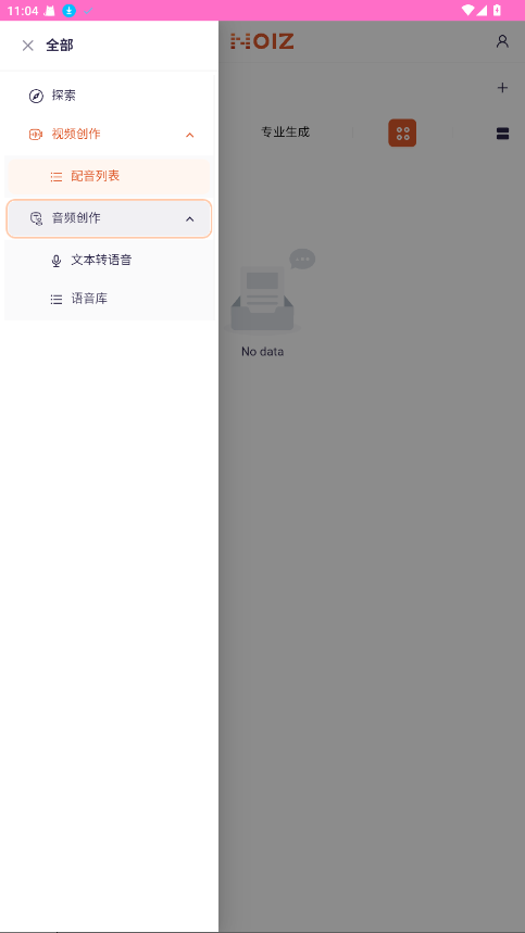 Noiz AI 2.0 安卓版 2