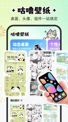 咕噜壁纸 1.6.0 安卓版 3