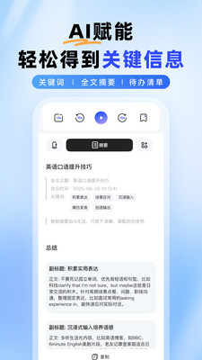 智能录音本 V2.3.5 安卓版 1