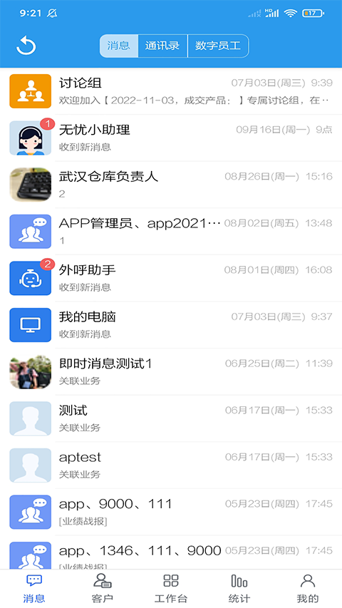 客户无忧 1015 最新版 2