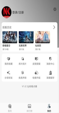 耐看点播 1.0.7 官方版 2