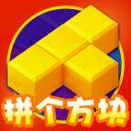 拼个方块