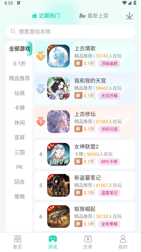 蛋蛋游戏盒子 1.5.4 官方版 1