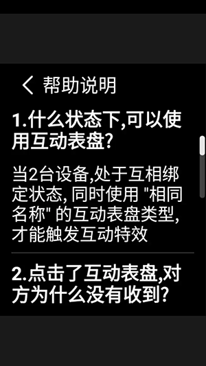 互动表盘 1.0.8 最新版 3